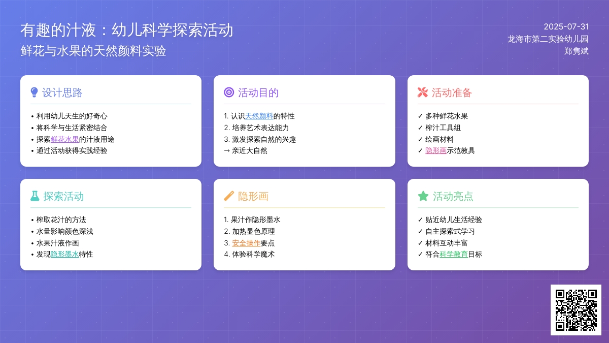 幼儿园大班科学活动教案《有趣的汁液》