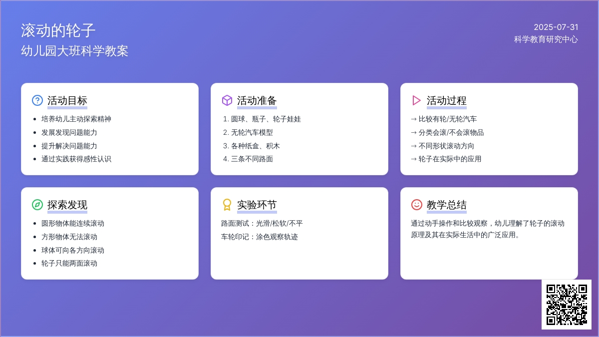 幼儿园大班科学教案：滚动的轮子