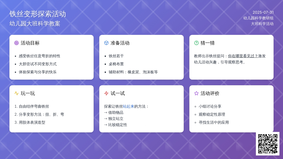 幼儿园大班科学活动教案：自由自在的铁丝（铁丝变变变）