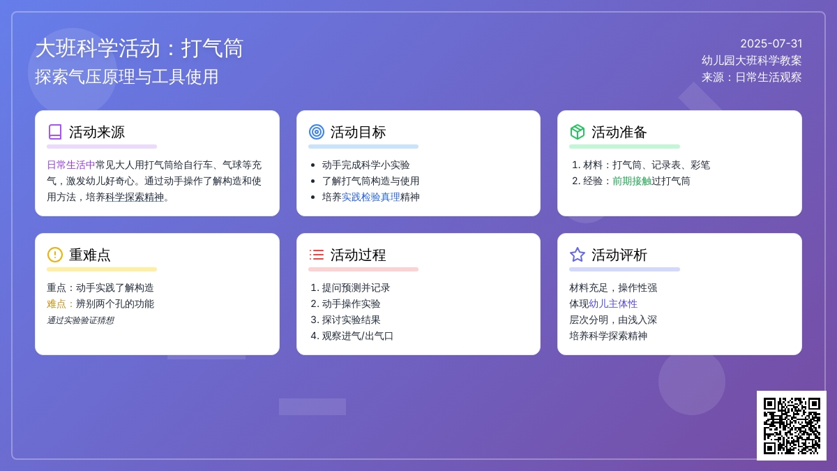 幼儿园大班科学活动教案：打气筒
