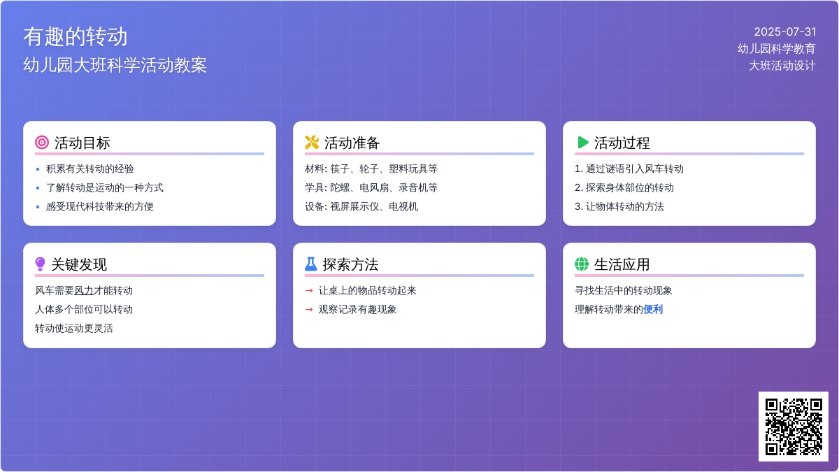 幼儿园大班科学活动教案：有趣的转动