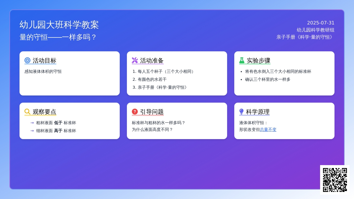 幼儿园大班科学教案：量的守恒――一样多吗？