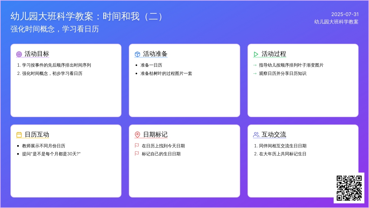 幼儿园大班科学教案：时间和我（二）