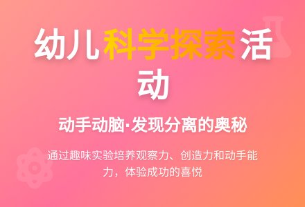 幼儿园大班科学活动教案：你能把它们分开吗？-幼师课件网