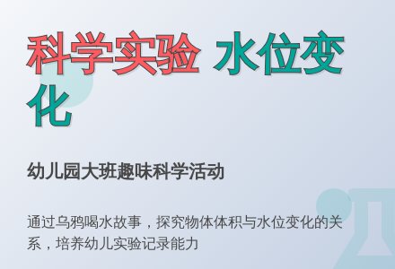 幼儿园大班科学活动设计：让位-幼师课件网