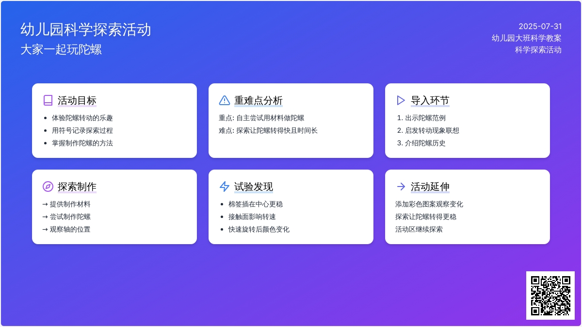 幼儿园大班科学活动教案：大家一起玩陀螺
