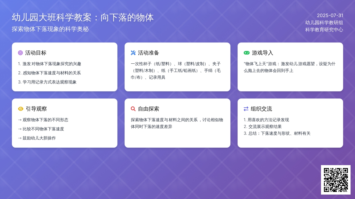 幼儿园大班科学教案：向下落的物体
