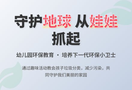 幼儿园大班科学教案：保护环境-幼师课件网