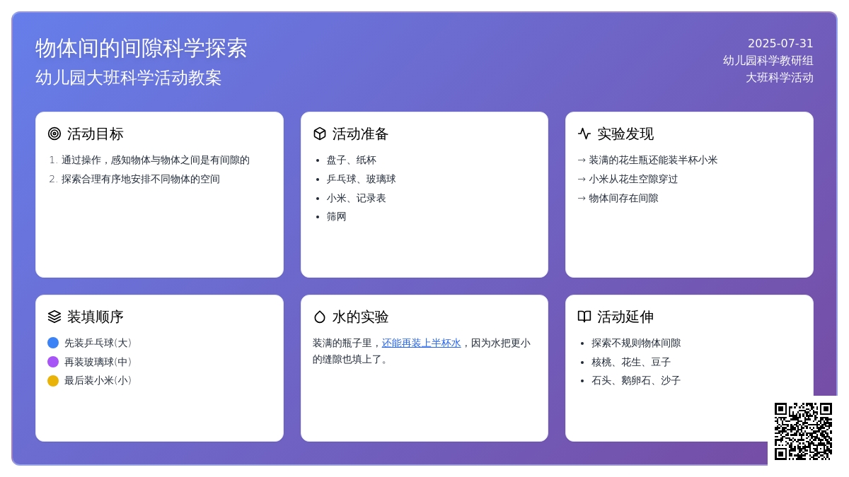 幼儿园大班科学活动教案：物体间的间隙