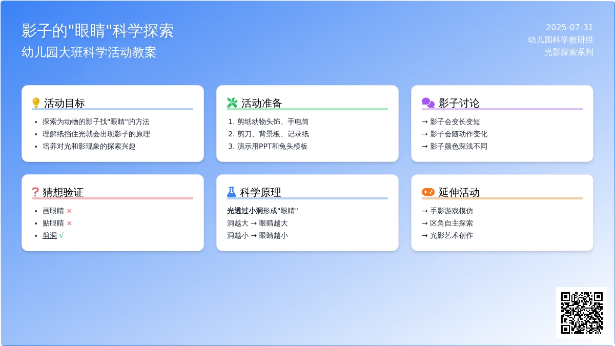 幼儿园大班科学活动教案：影子的“眼睛”