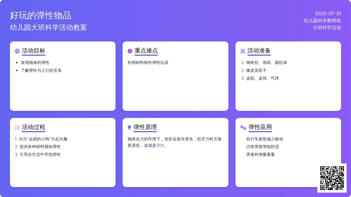 幼儿园大班科学活动教案：好玩的弹性物品