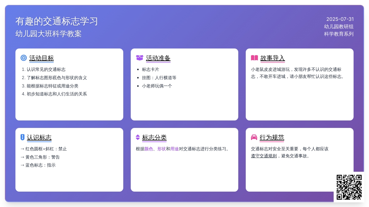 幼儿园大班科学教案：有趣的标志