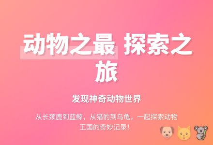幼儿园大班科学教案：动物之最-幼师课件网