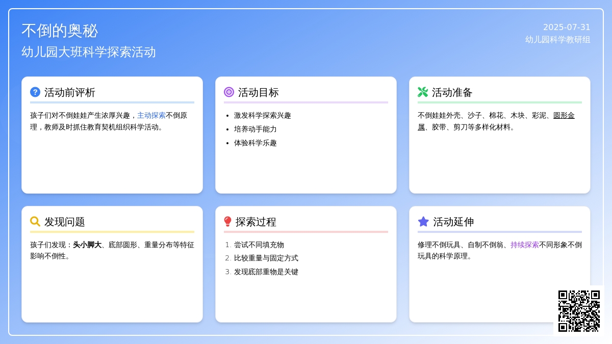 幼儿园大班科学活动教案《不倒的奥秘》