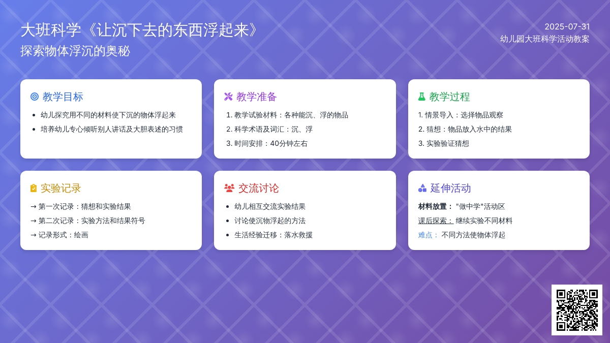 幼儿园大班科学活动教案《让沉下去的东西浮起来》