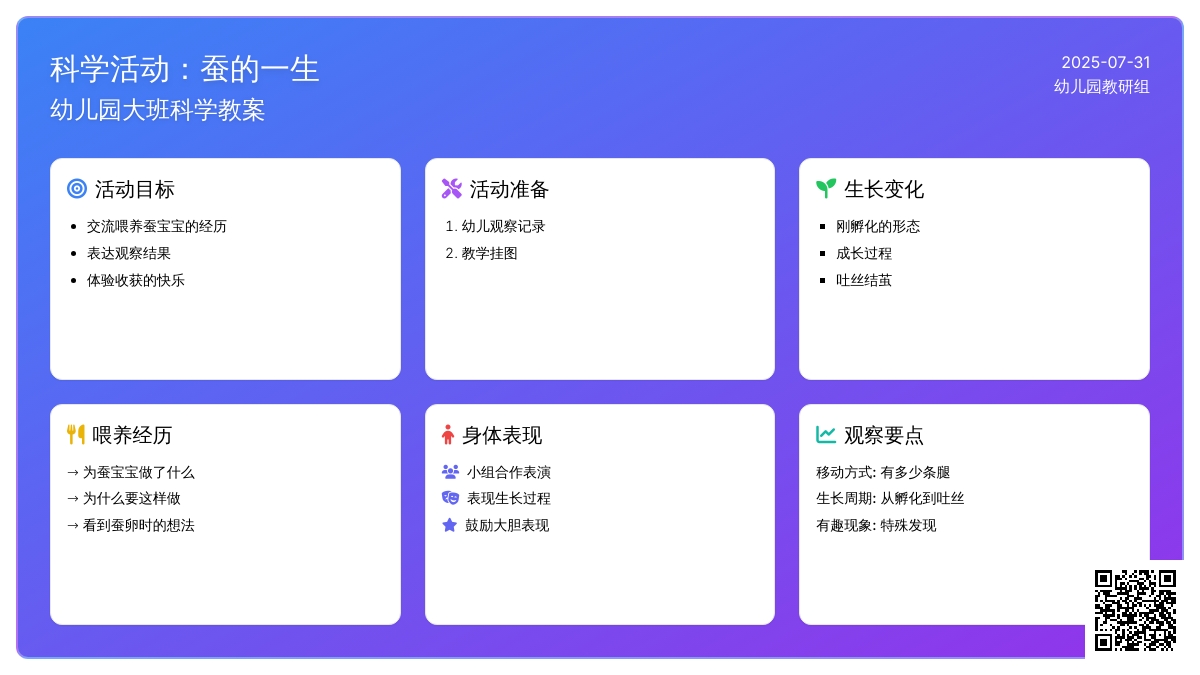 幼儿园大班科学活动《蚕的一生》教案