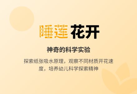 幼儿园大班科学活动《睡莲花开》-幼师课件网