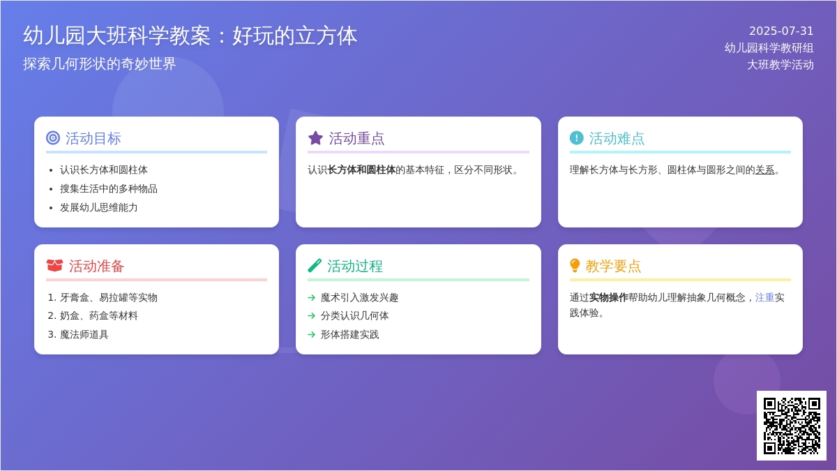 幼儿园大班科学教案：好玩的立方体