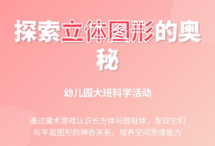 幼儿园大班科学教案：好玩的立方体-幼师课件网