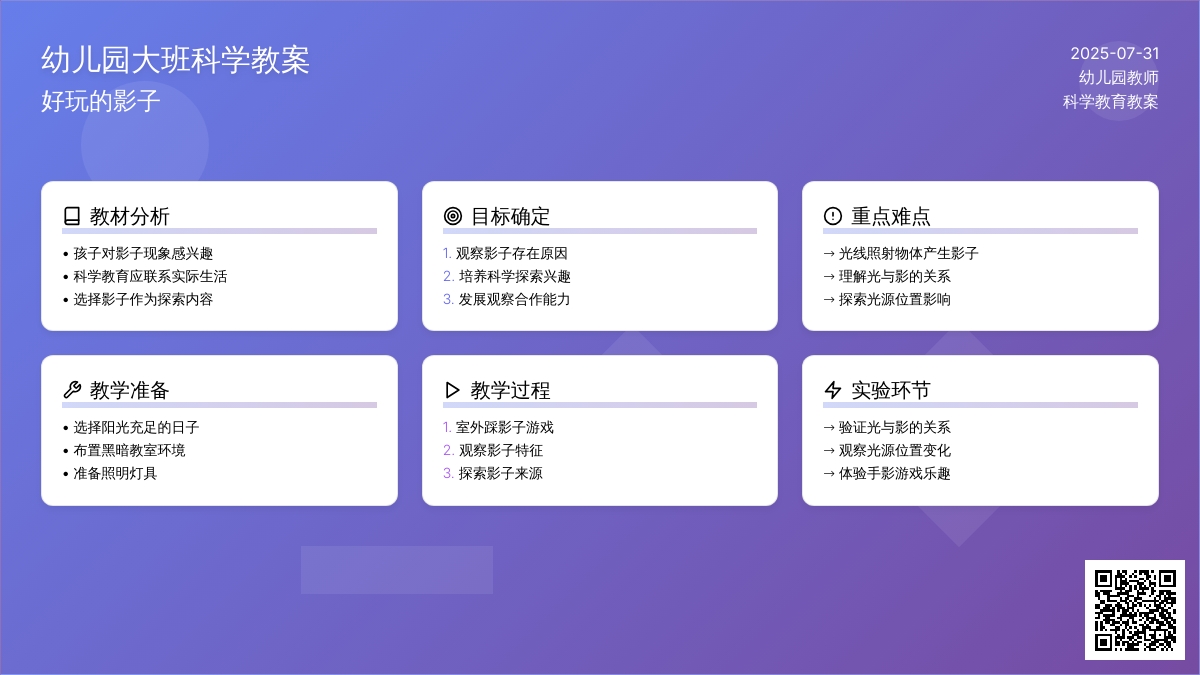 幼儿园大班科学教案：好玩的影子