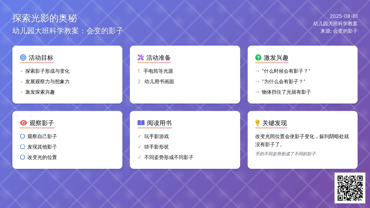 幼儿园大班科学教案：会变的影子