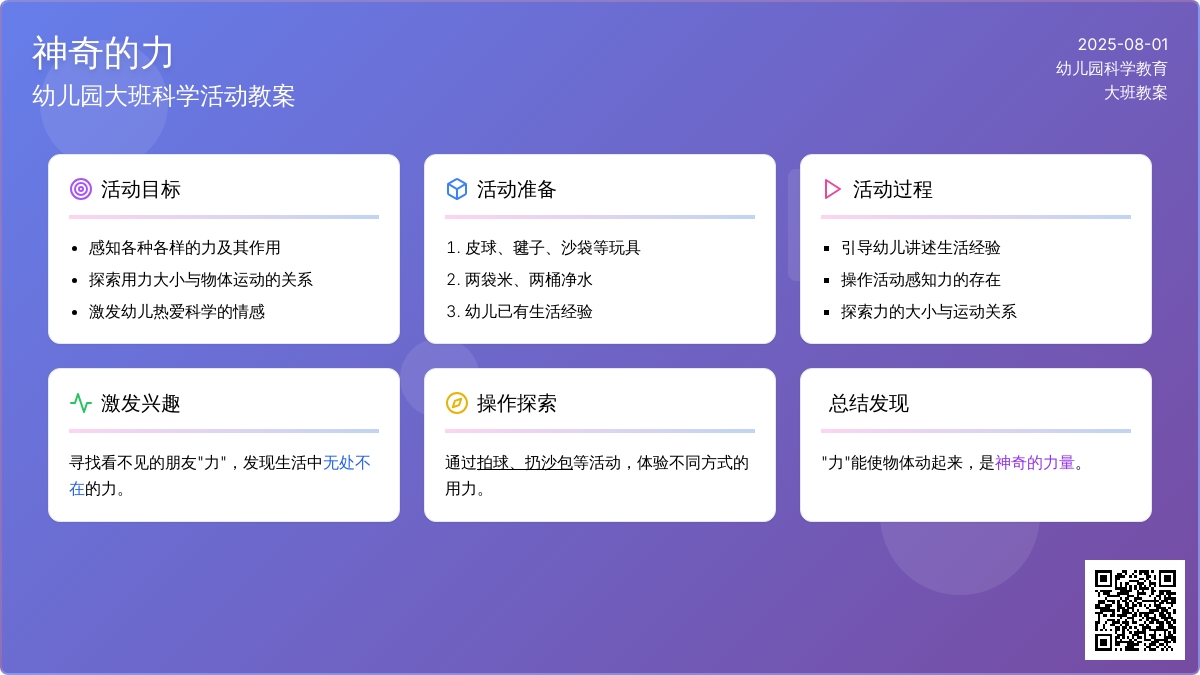幼儿园大班科学活动教案：神奇的力