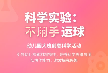 幼儿园大班科学活动教案：不用手也行-幼师课件网
