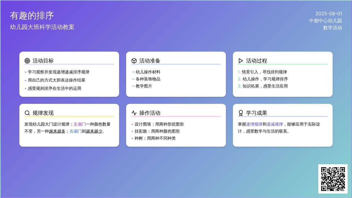 幼儿园大班科学活动教案：《有趣的排序》（数学）