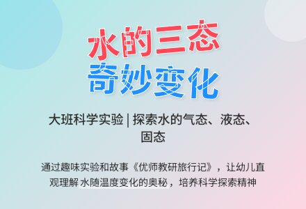 幼儿园大班科学、语言活动：小水滴旅行记-幼师课件网