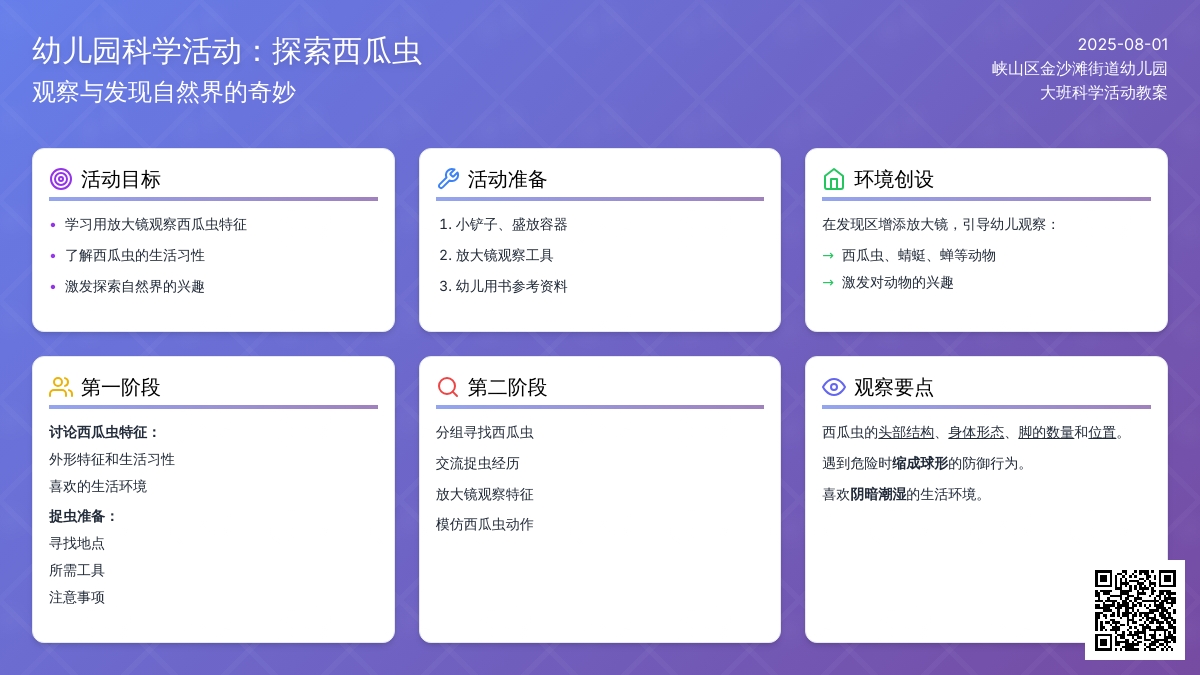 幼儿园大班科学活动教案：西瓜虫