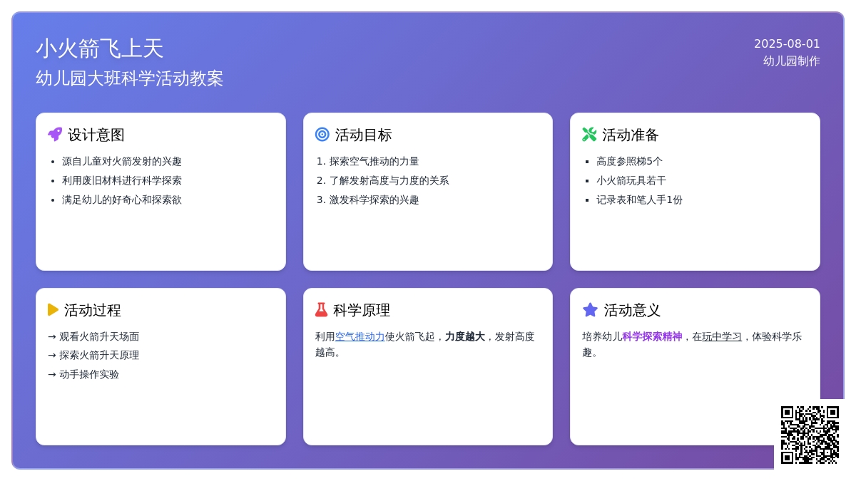 幼儿园大班科学活动教案：小火箭飞上天