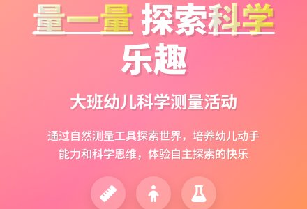 幼儿园大班科学教案：量一量-幼师课件网