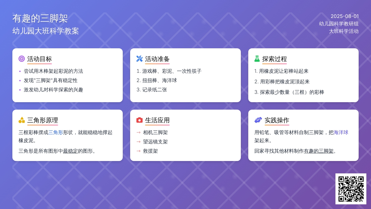 幼儿园大班科学教案：有趣的三脚架