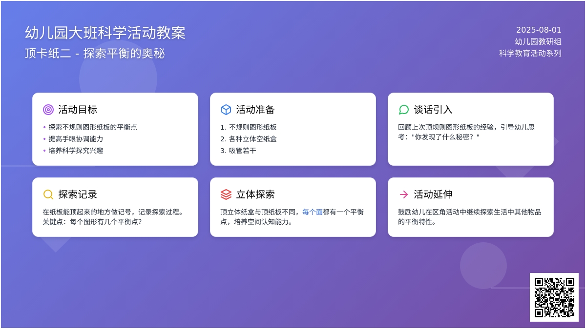 幼儿园大班科学活动教案：顶卡纸二