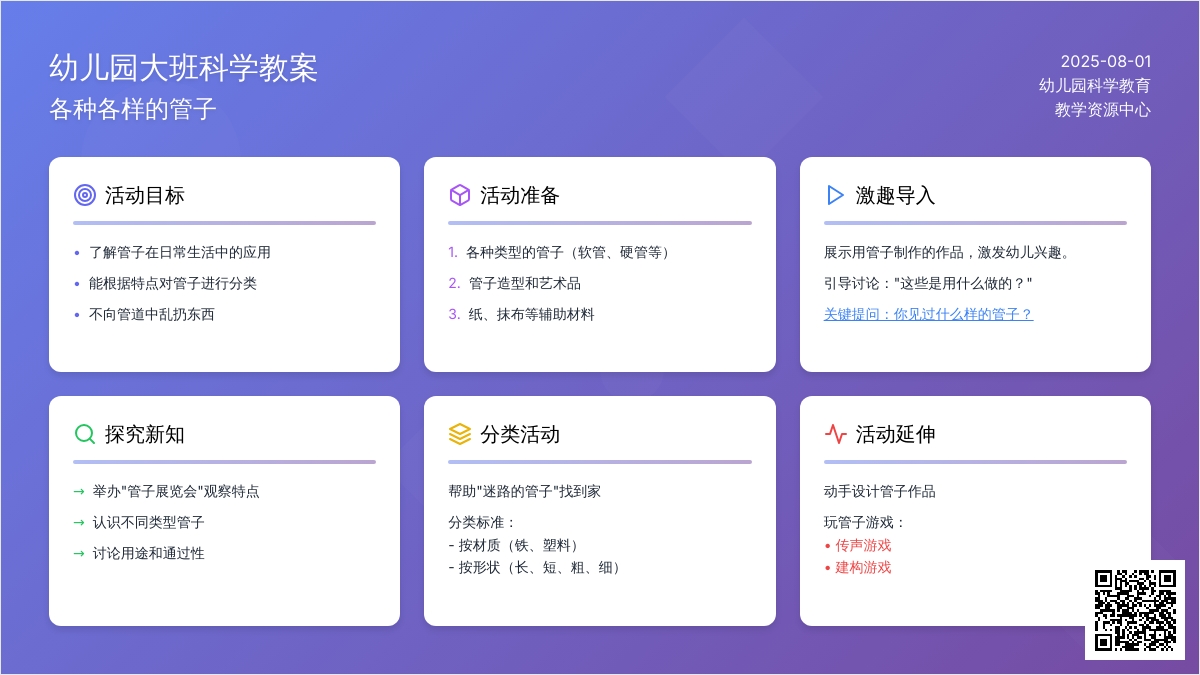 幼儿园大班科学教案：各种各样的管子