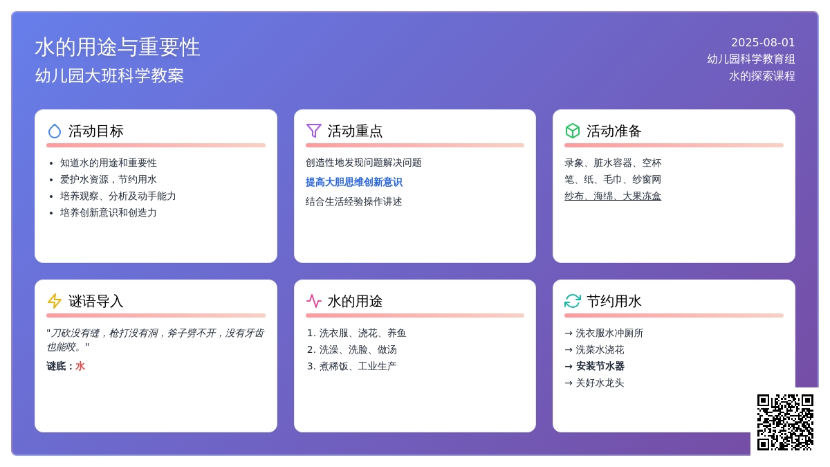 幼儿园大班科学教案：水的用途