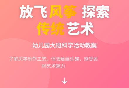 幼儿园大班科学活动教案《风筝飞上天》下载-幼师课件网