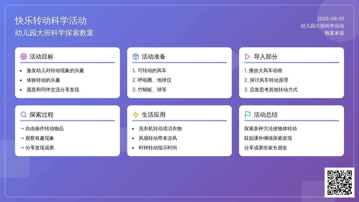 幼儿园大班科学活动教案：快乐转动