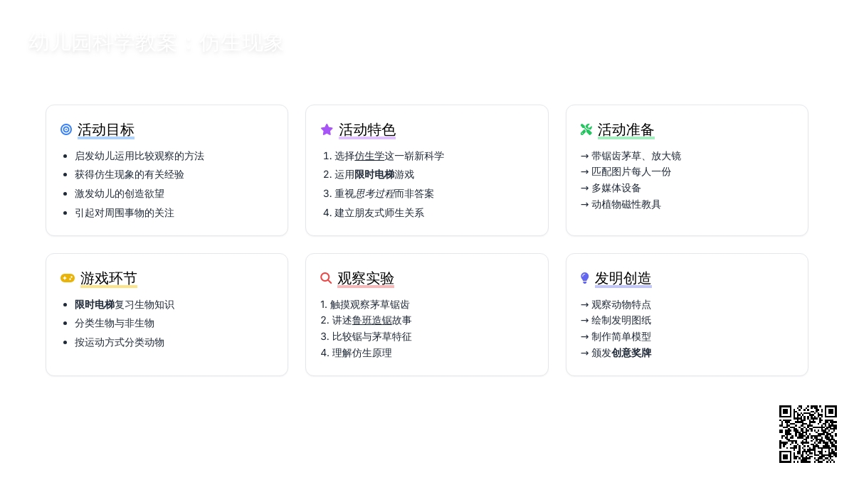幼儿园大班科学教案：仿生现象
