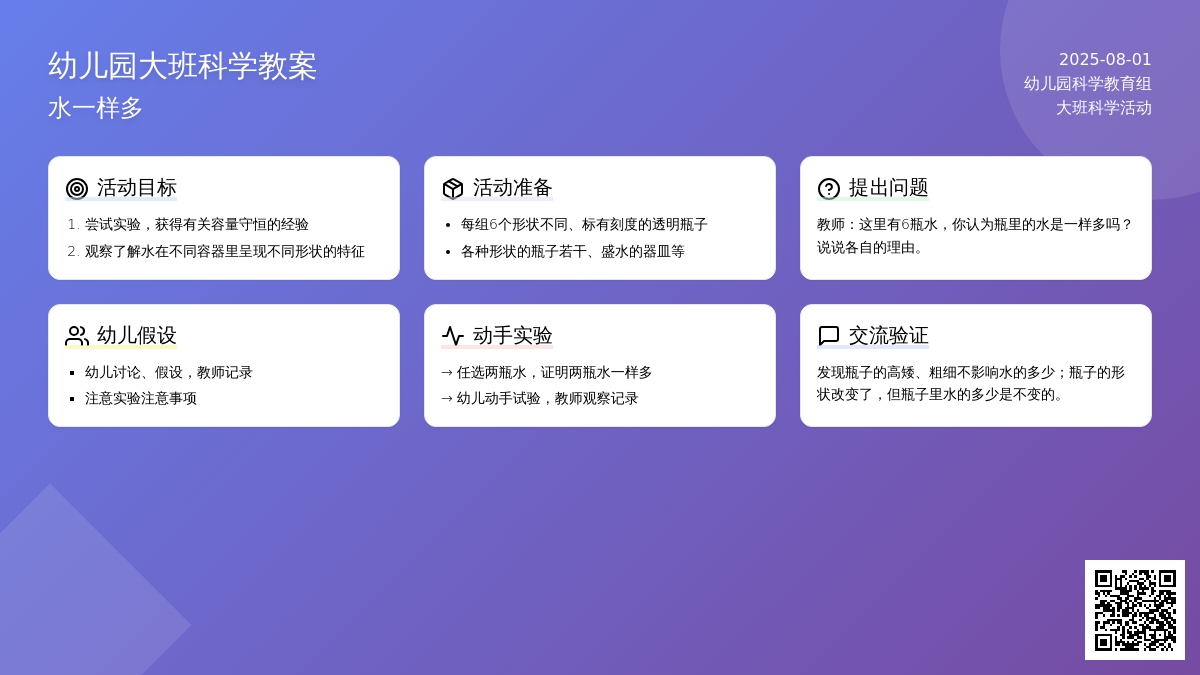 幼儿园大班科学教案：水一样多