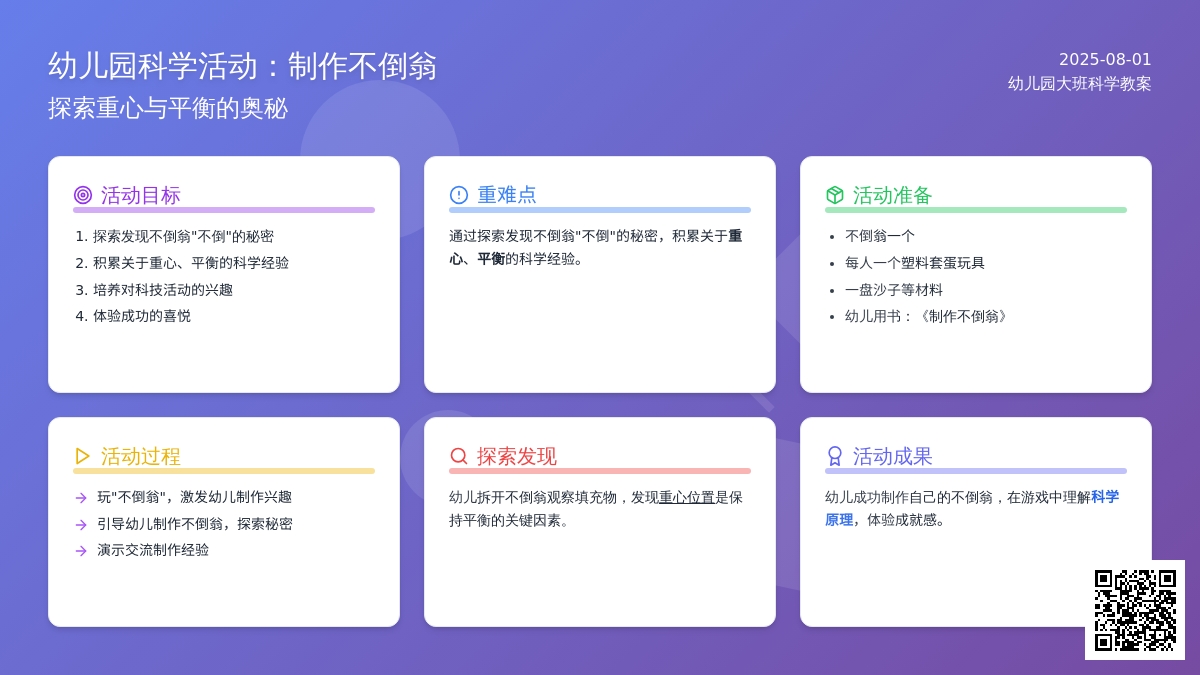 幼儿园大班科学教案：制作不倒翁
