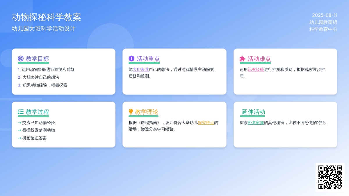 幼儿园大班科学教案：动物探秘