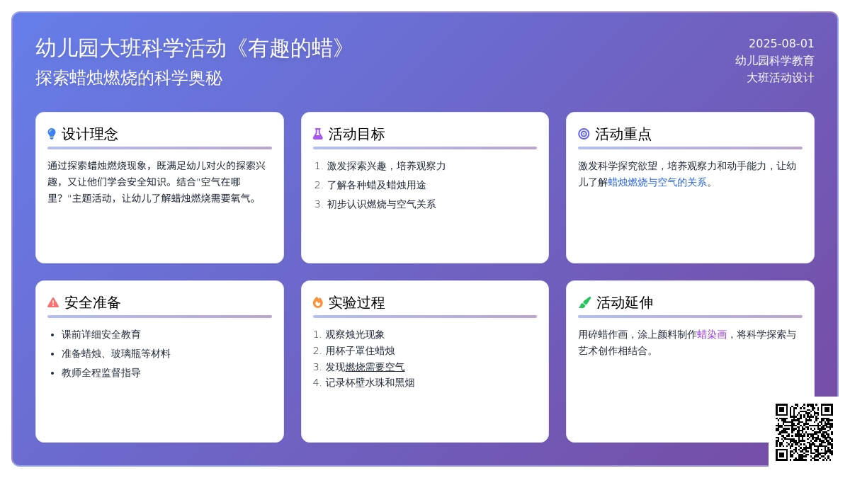 幼儿园大班科学活动《有趣的蜡》