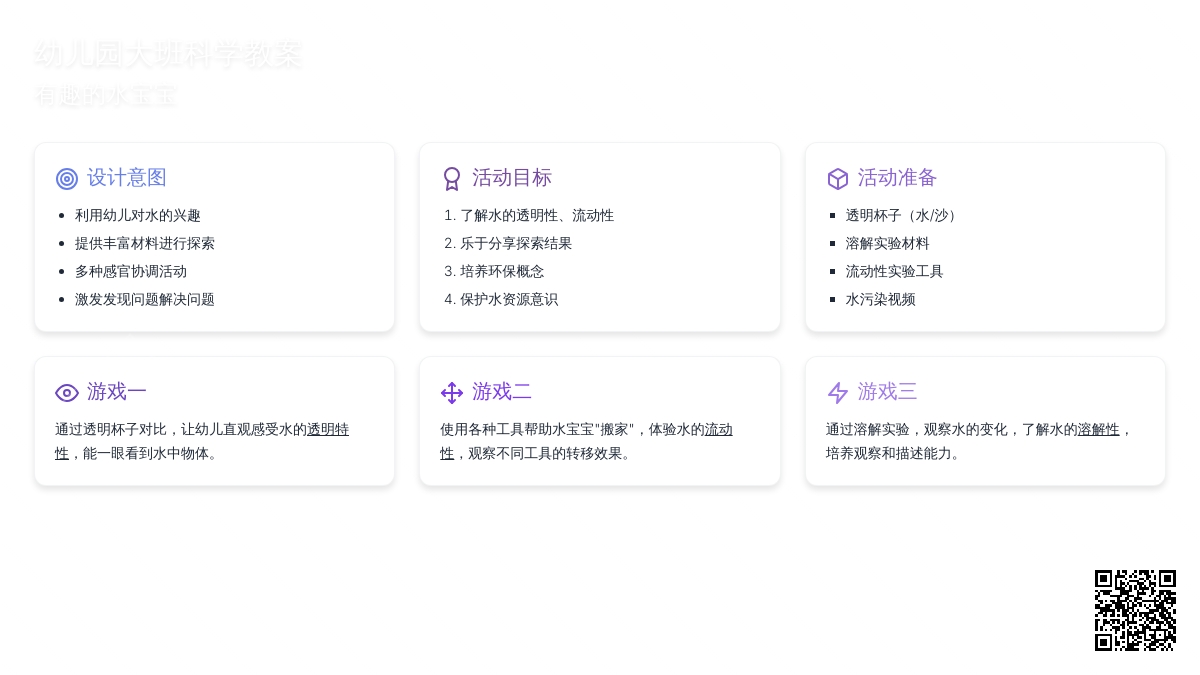 幼儿园大班科学教案：有趣的水孩子