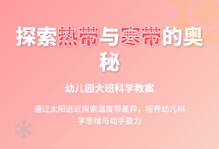 幼儿园大班科学教案：大自然的语言-幼师课件网
