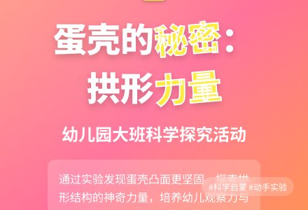 幼儿园大班科学活动《蛋壳的秘密》-幼师课件网