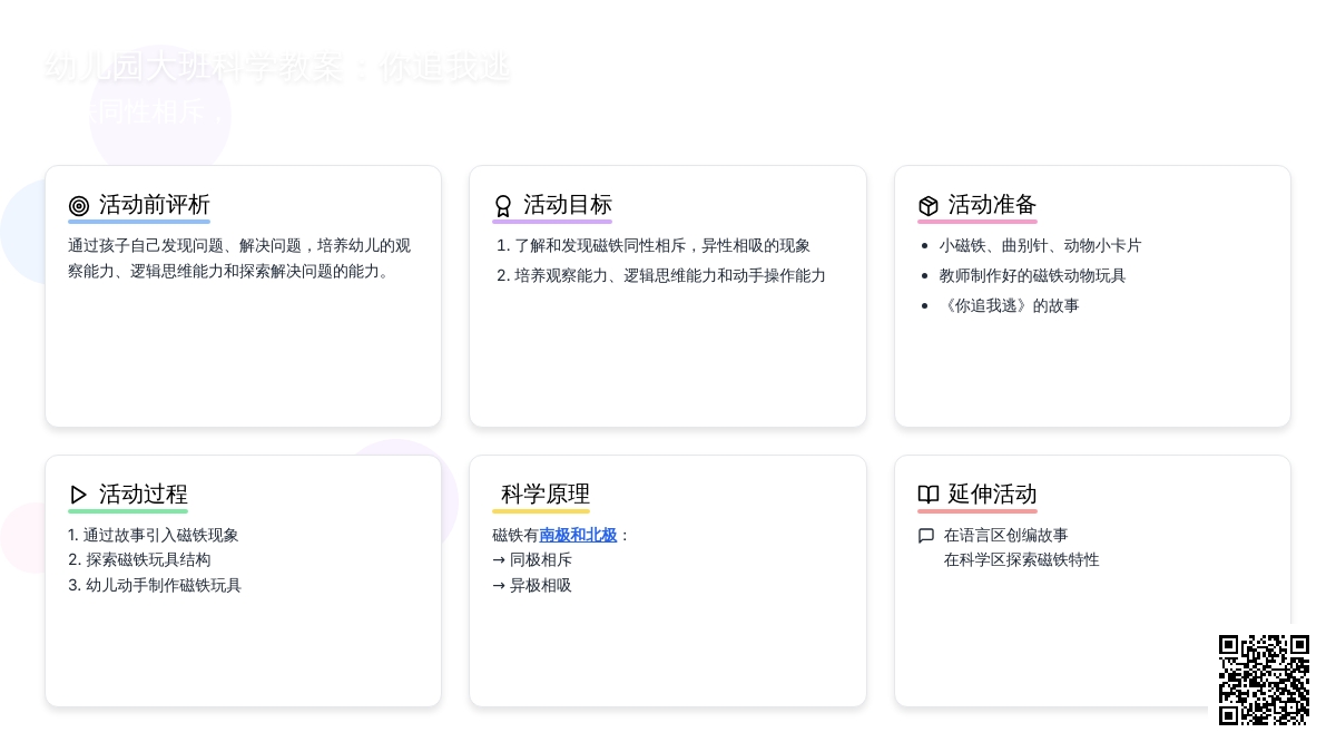 幼儿园大班科学教案：你追我逃