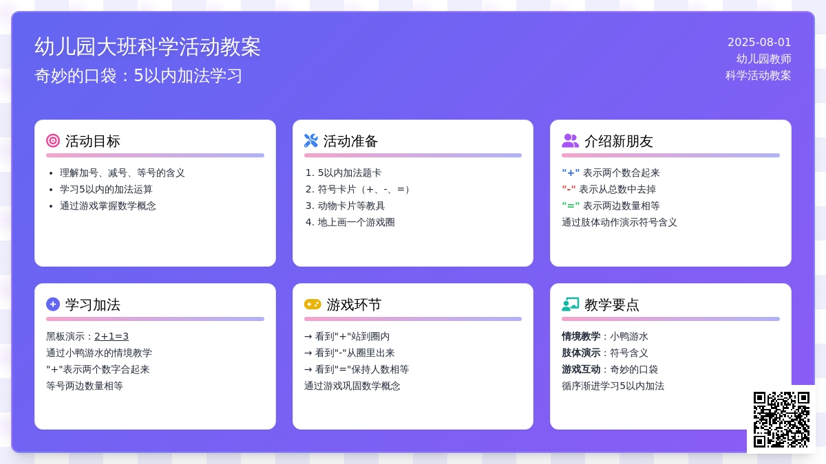 幼儿园大班科学活动教案：奇妙的口袋