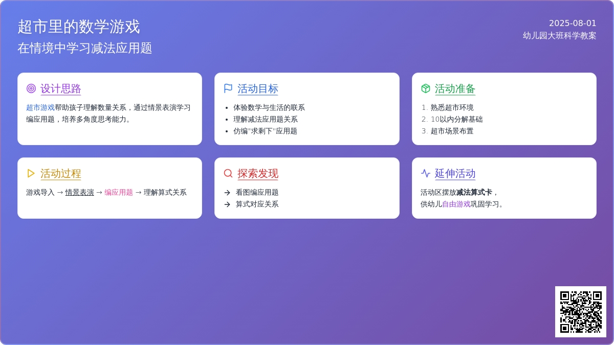 幼儿园大班科学教案：超市里的游戏