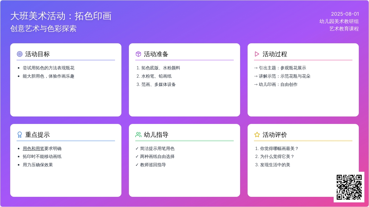 大班美术活动：拓色印画